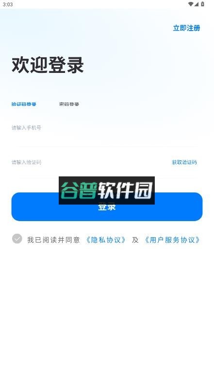 正泰安能app最新版本截图4