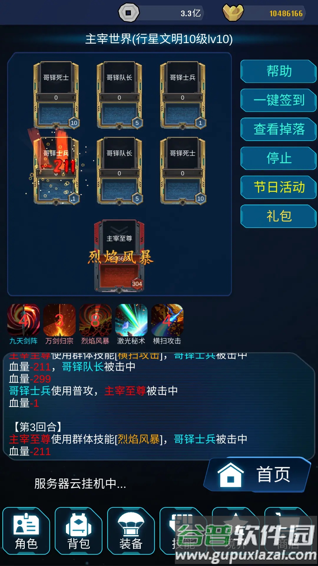 天道主宰世界安卓版截图1