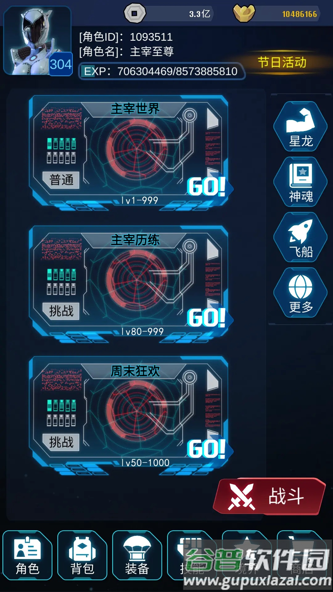 天道主宰世界安卓版截图2