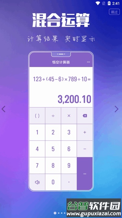 悟空计算器app最新版2025截图4