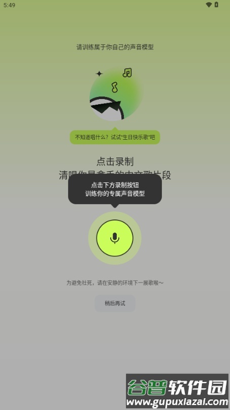 AI写歌唱作助手app手机版截图2