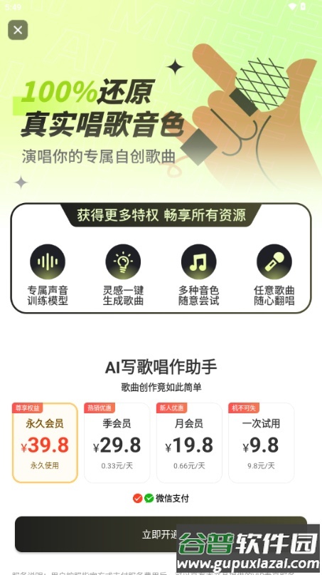 AI写歌唱作助手app手机版截图3