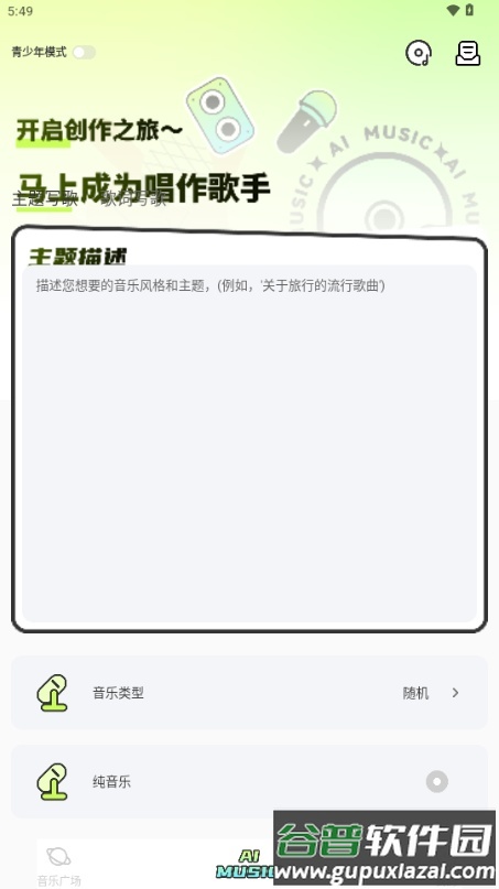 AI写歌唱作助手app手机版截图4