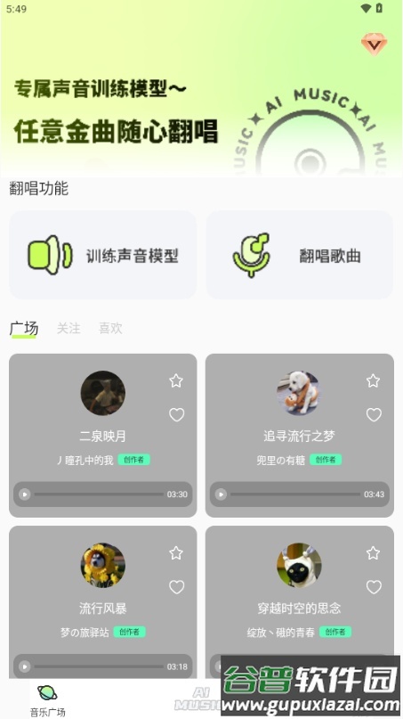 AI写歌唱作助手app手机版截图5
