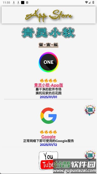 青灵小软app官方版截图1