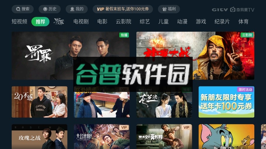 爱奇艺tv版下载安装截图2