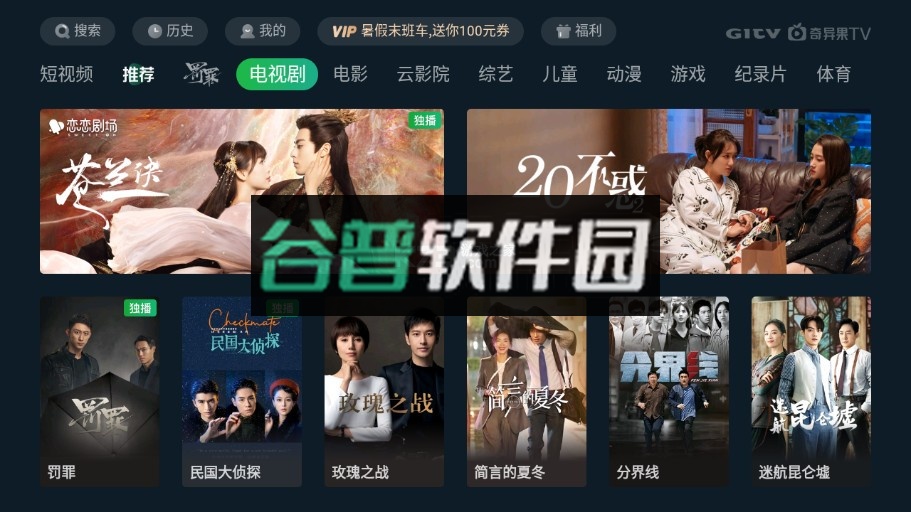 爱奇艺tv版下载安装截图3