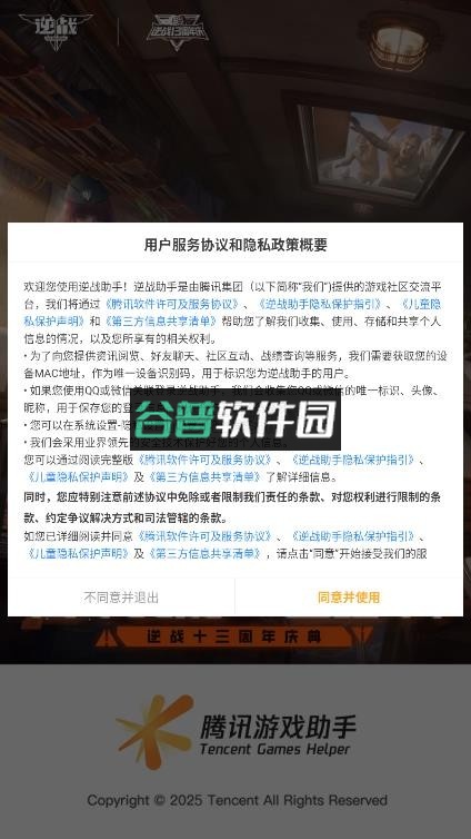 逆战助手2026官方下载截图2