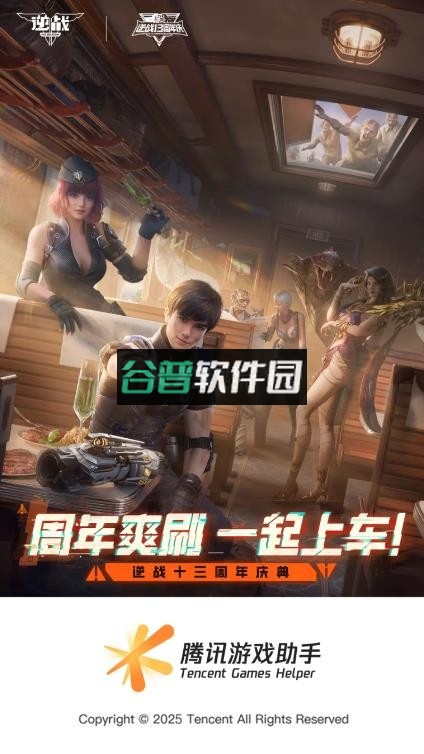 逆战助手2026官方下载截图3