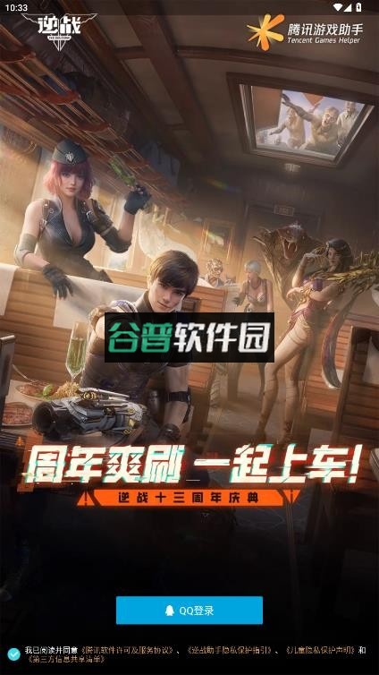 逆战助手2026官方下载截图4