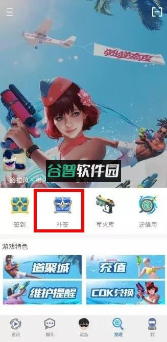 逆战助手2026官方下载截图5