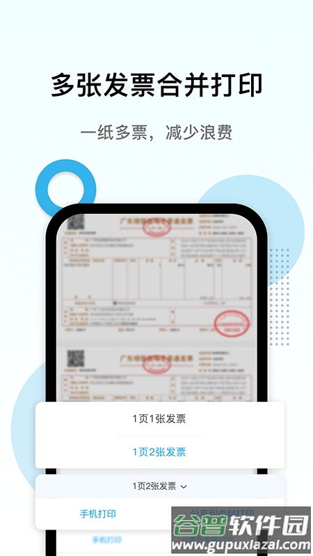 电子发票打印app手机版截图2