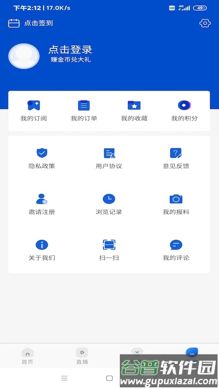 宜春日报社宜春潮app官方版截图2