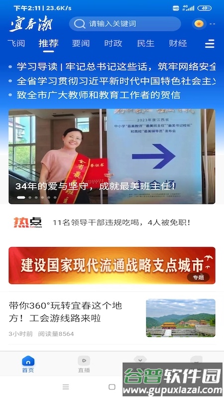 宜春日报社宜春潮app官方版截图3