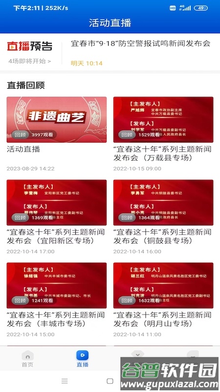 宜春日报社宜春潮app官方版截图4