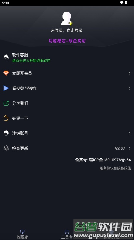 手机微商工具app最新版截图4