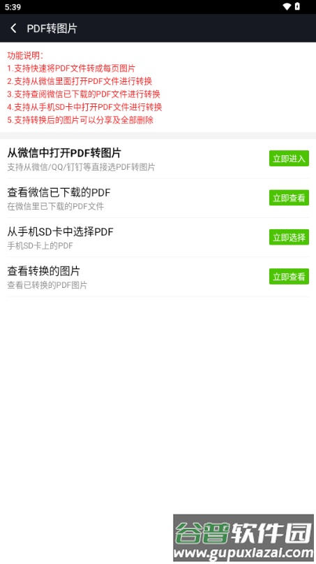 手机微商工具app最新版截图5