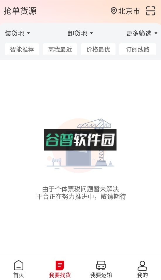 蜀好运司机端下载截图2