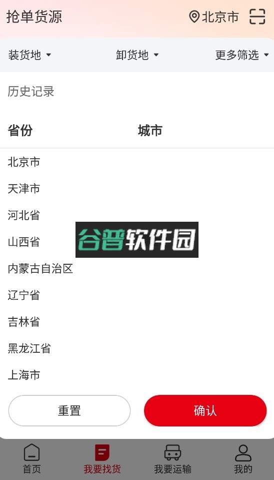 蜀好运司机端下载截图4