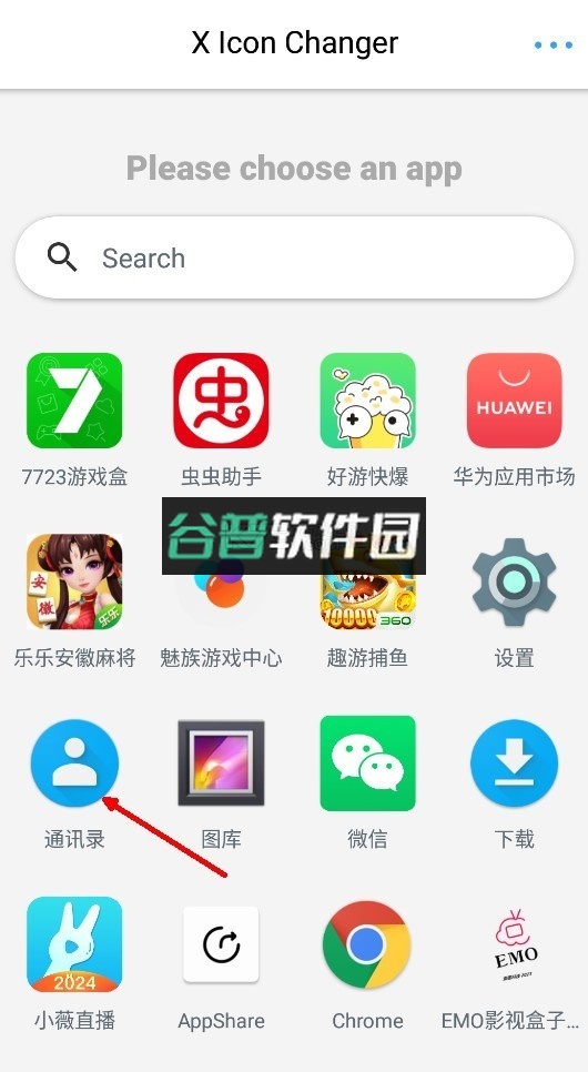 xiconchanger最新版截图3