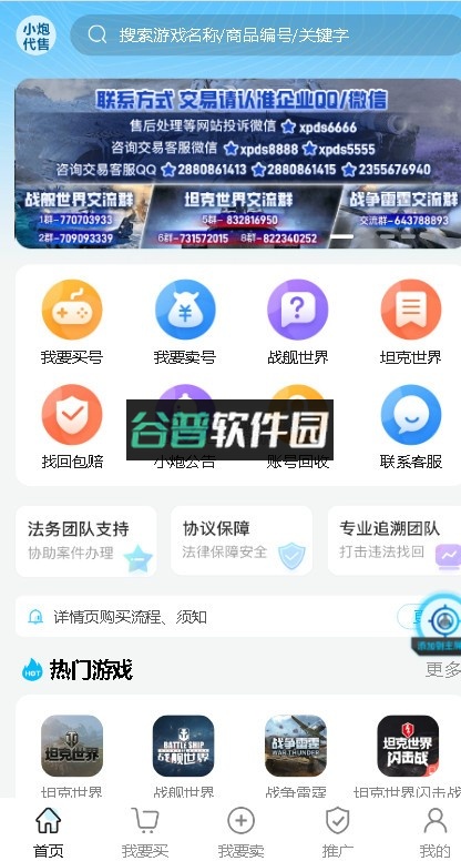 小炮代售app截图1