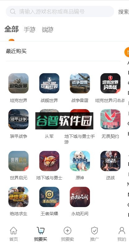 小炮代售app截图2