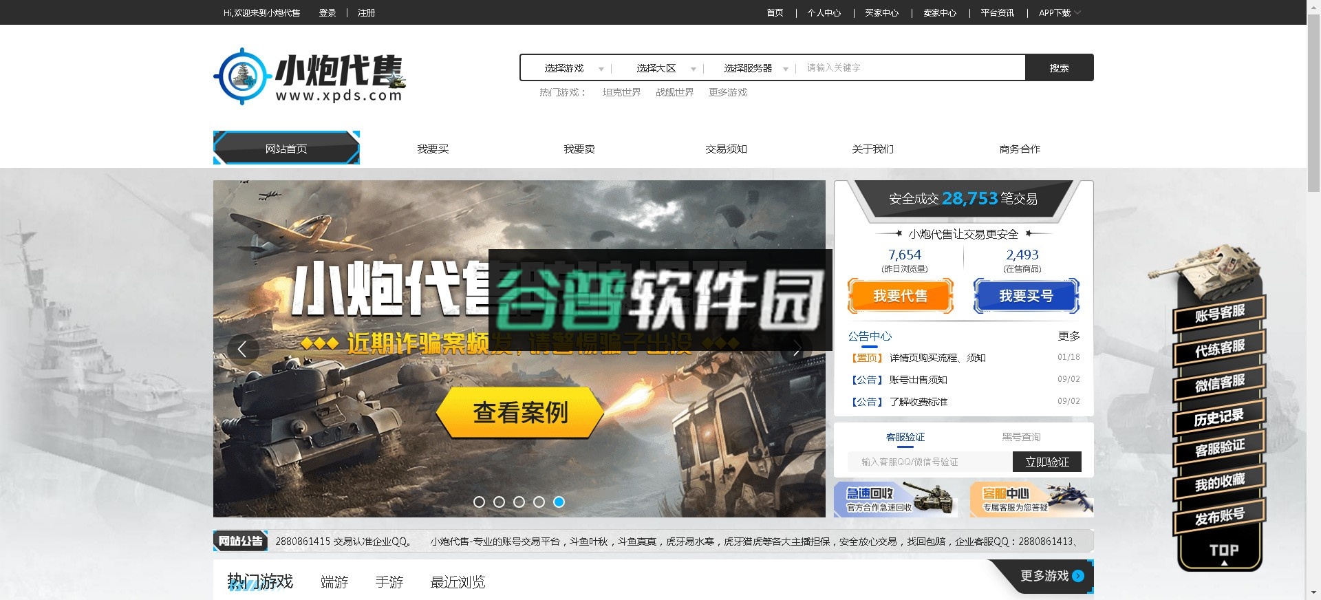 小炮代售app截图7