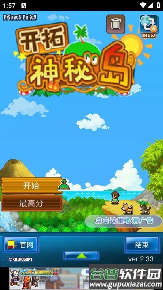 开拓神秘岛去广告版截图2