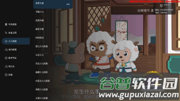 音速直播TV版截图1