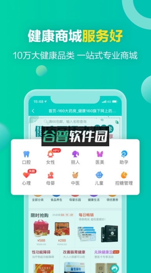 健康160app下载截图3