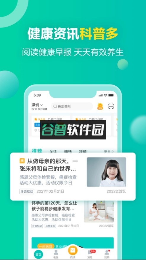 健康160app下载截图4