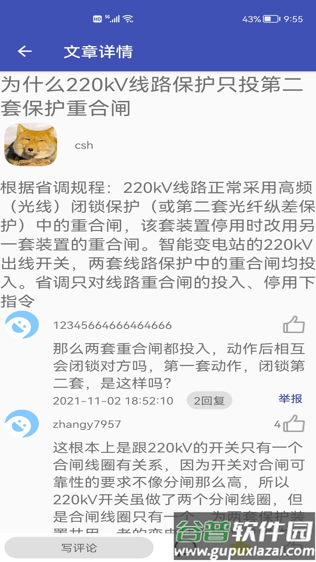 安规题库手机客户端截图1