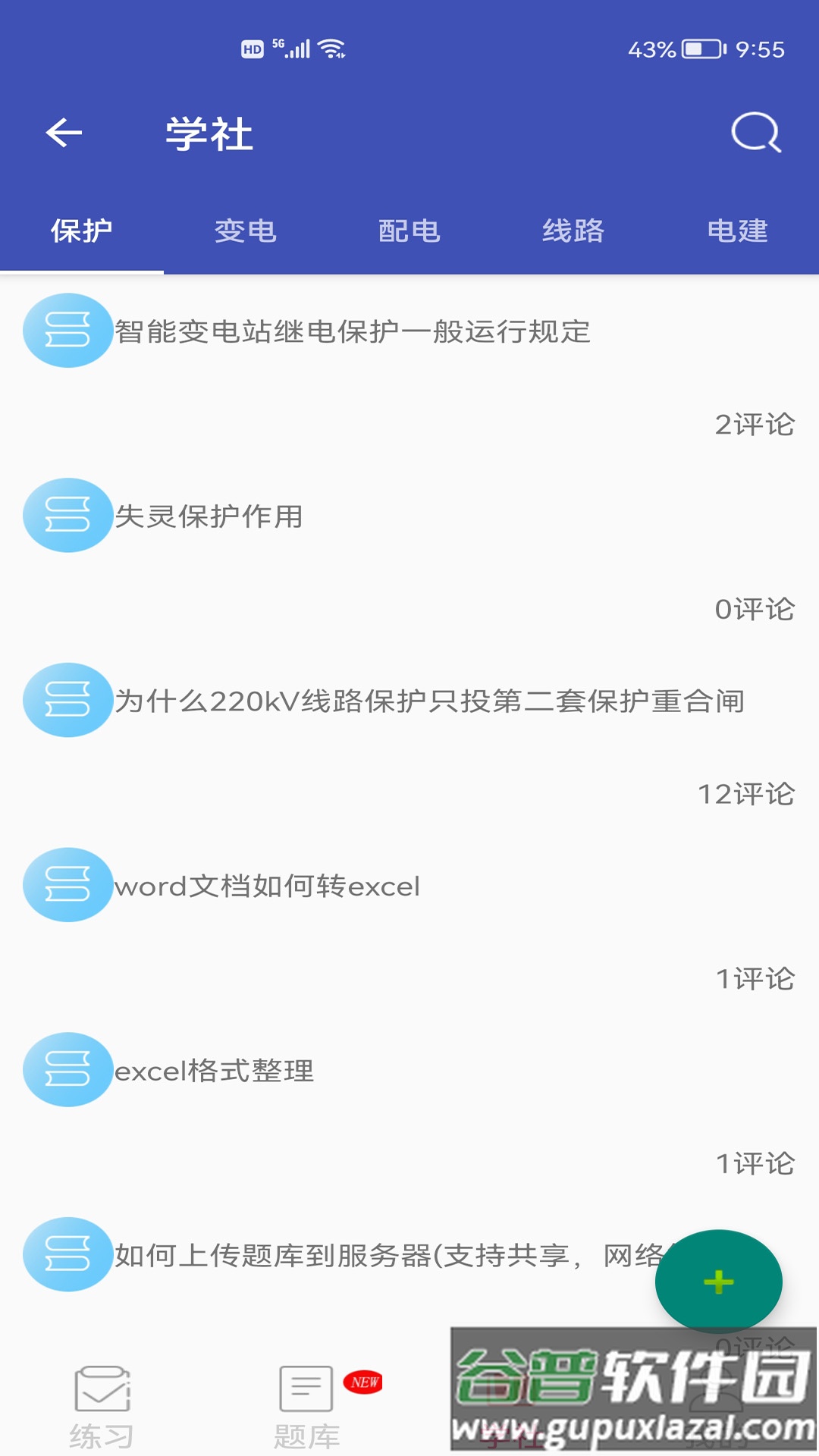 安规题库手机客户端截图3