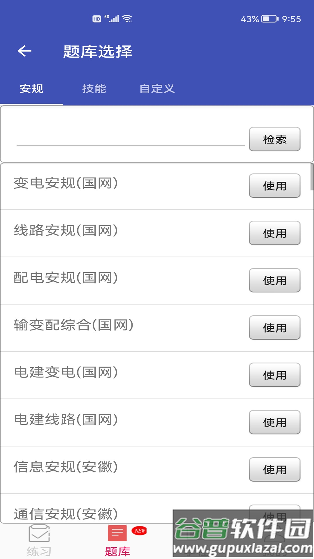 安规题库手机客户端截图4
