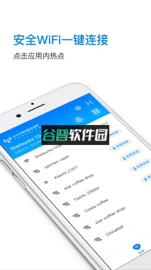 WiFi万能钥匙极速版下载安装截图2