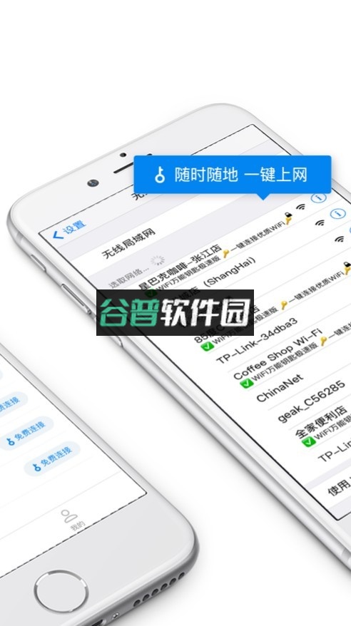 WiFi万能钥匙极速版下载安装截图3