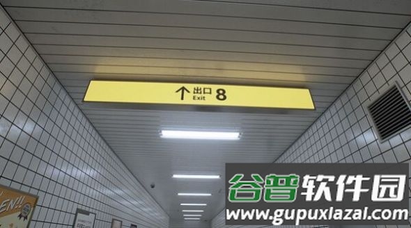 8番出口安卓版截图3