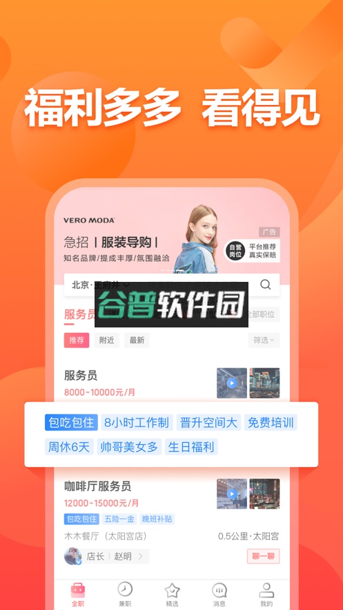 店长直聘下载截图2