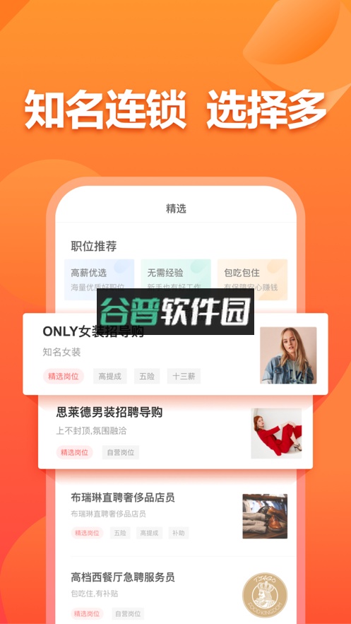 店长直聘下载截图3