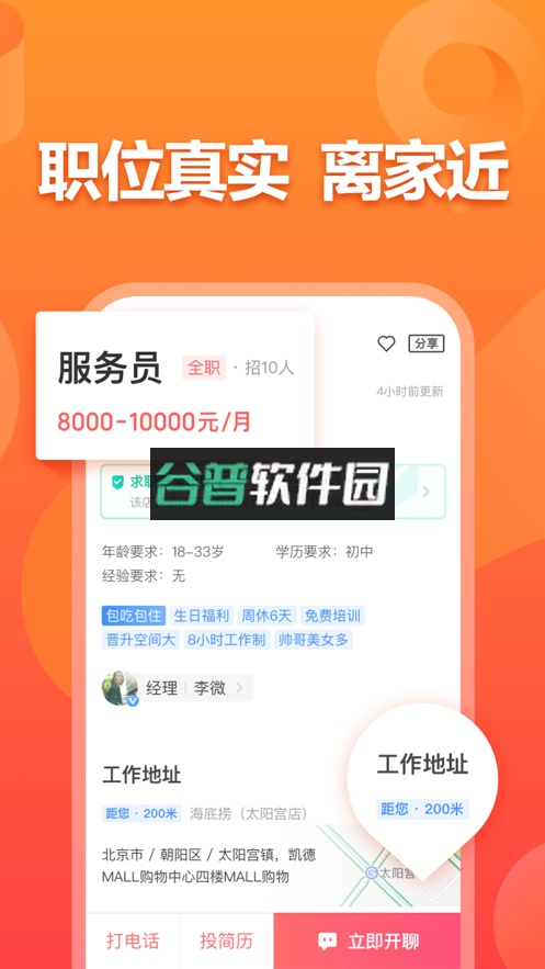 店长直聘下载截图4