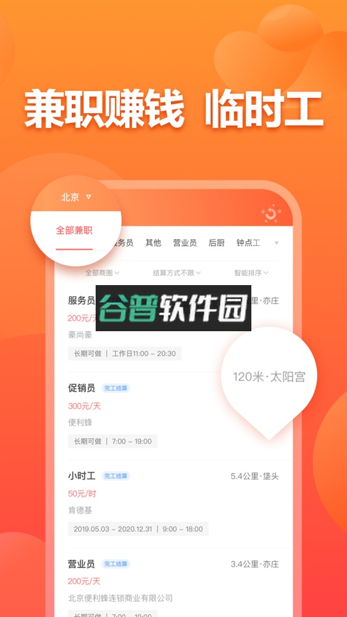 店长直聘下载截图5