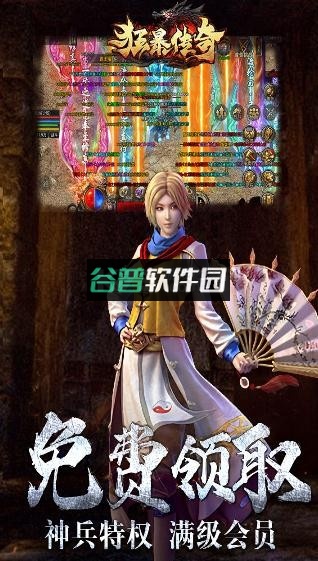 狂暴传奇安卓版截图1