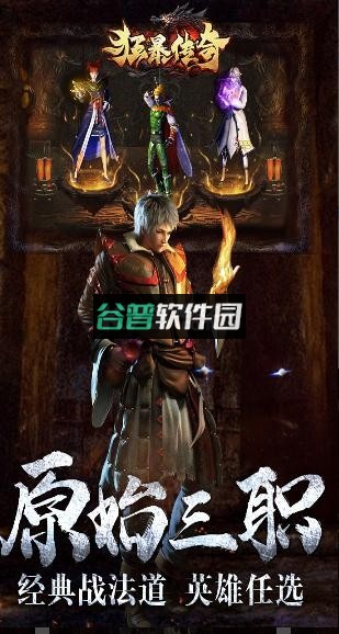 狂暴传奇安卓版截图3