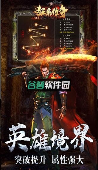 狂暴传奇安卓版截图4