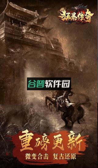 狂暴传奇安卓版截图5