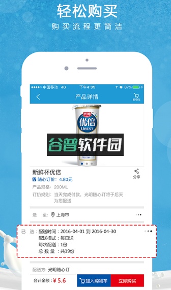 光明随心订app官方下载截图4