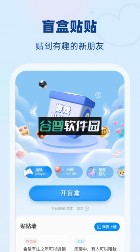贴贴app截图3
