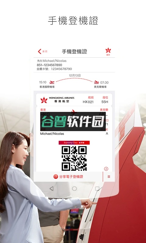 香港航空官方版截图2