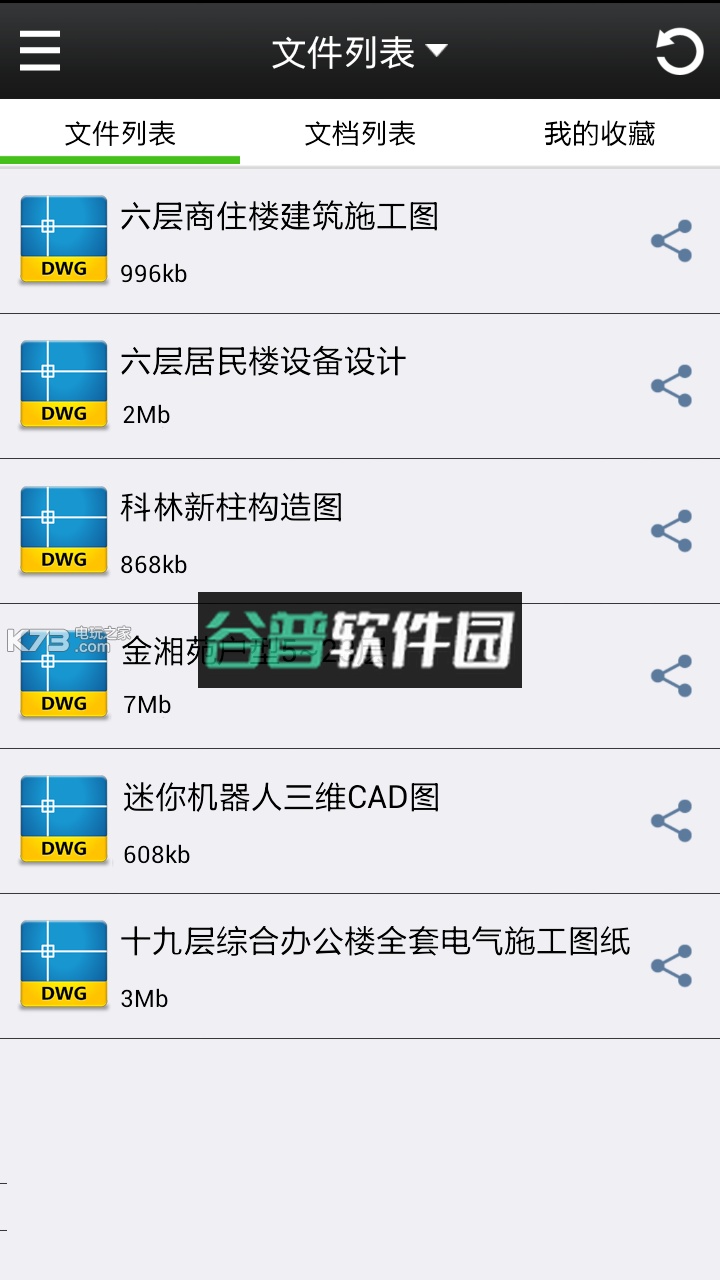 CAD迷你看图手机版下载截图3