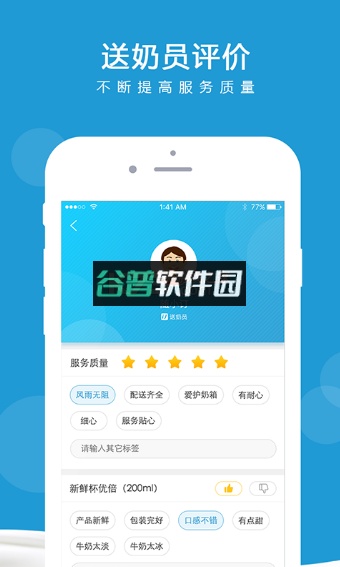 光明随心订软件截图2